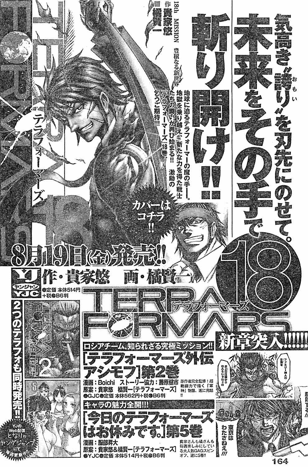 Terra Formars, Chapter 193 image 18